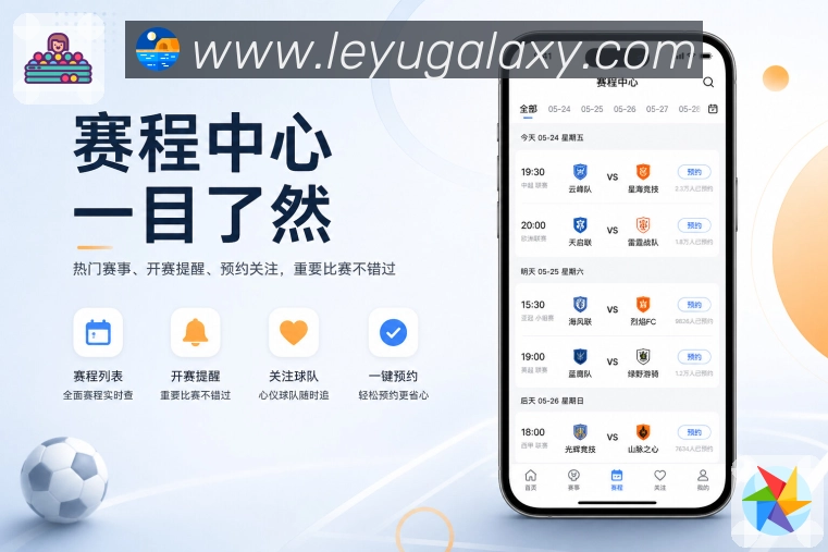 <strong>leyu</strong>App随时可用入口