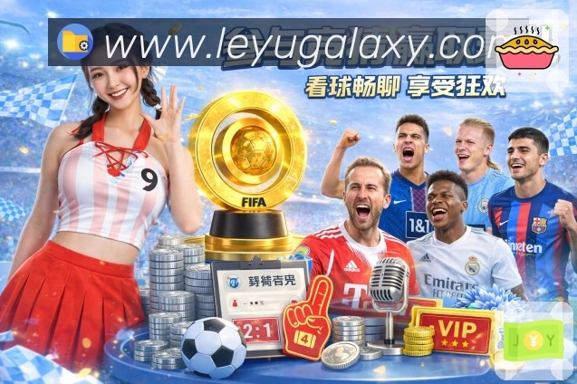 leyu活动图